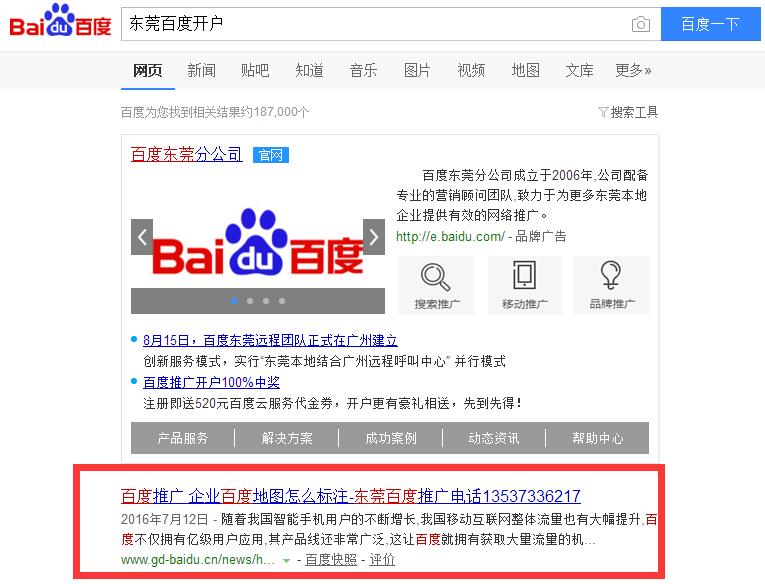 東莞百度推廣優化案例2