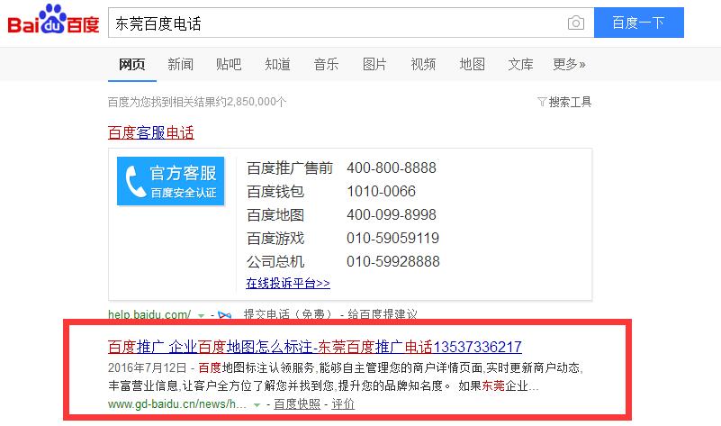 東莞百度推廣優化案例1